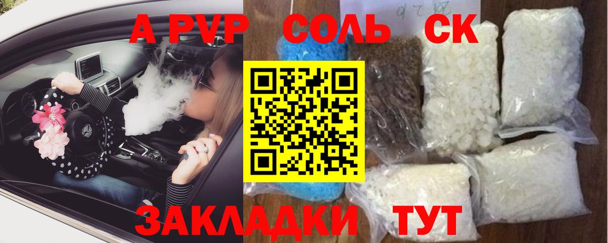 A-PVP кристаллы Осинники