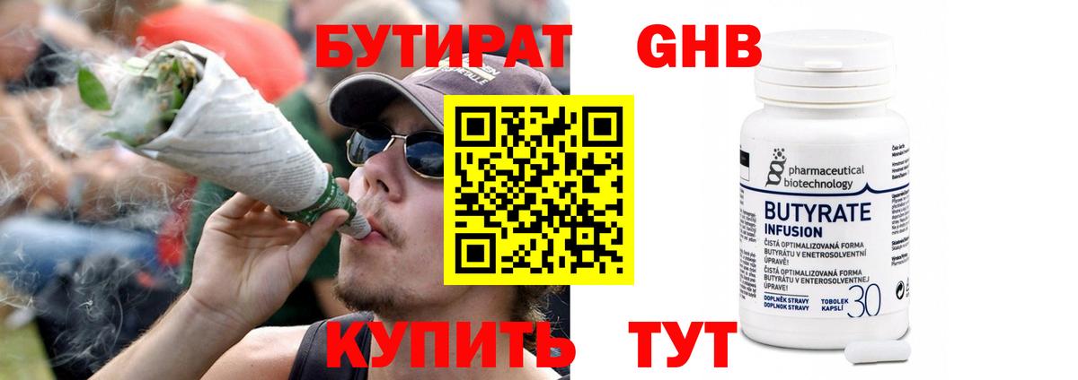 БУТИРАТ GHB Осинники