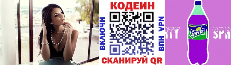 купить закладку  KRAKEN ONION  Кодеин напиток Lean (лин)  Осинники 