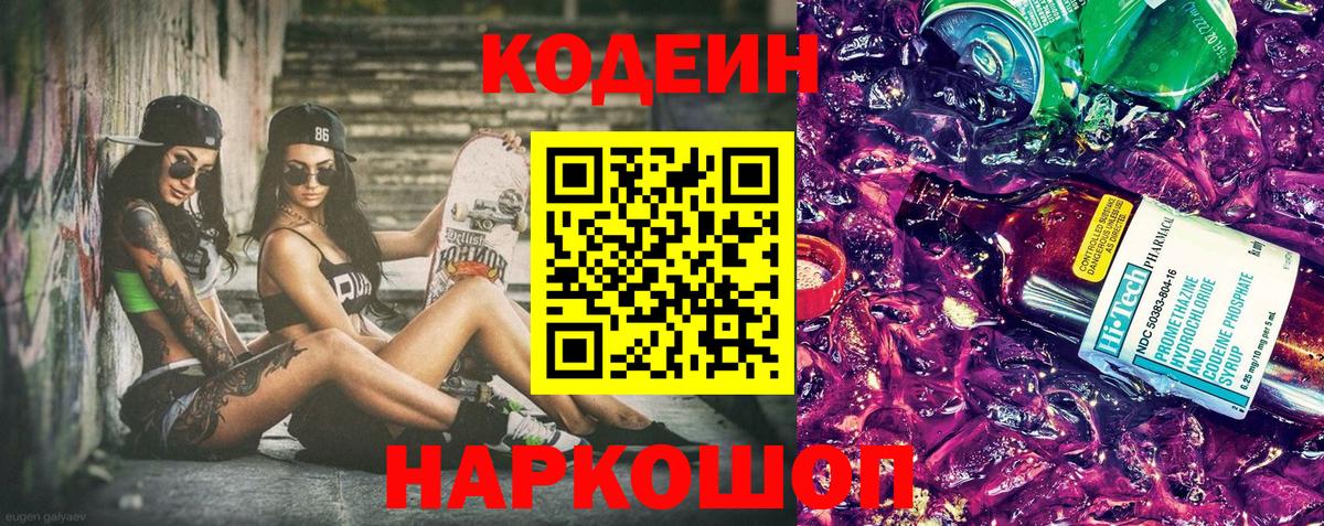 Codein напиток Lean (лин)  Вход с VPN  Осинники  Codein напиток Lean (лин) 