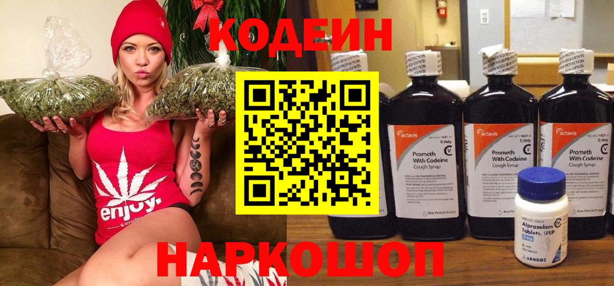 Кодеиновый сироп Lean напиток Lean (лин) Осинники