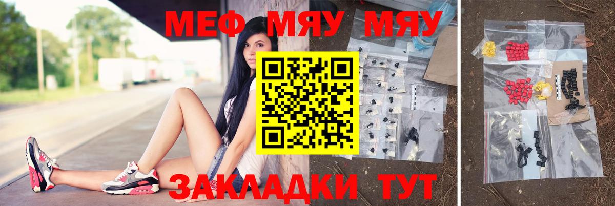 МЯУ-МЯУ mephedrone  МЕФ mephedrone  Вход с VPN  Меф  Осинники 