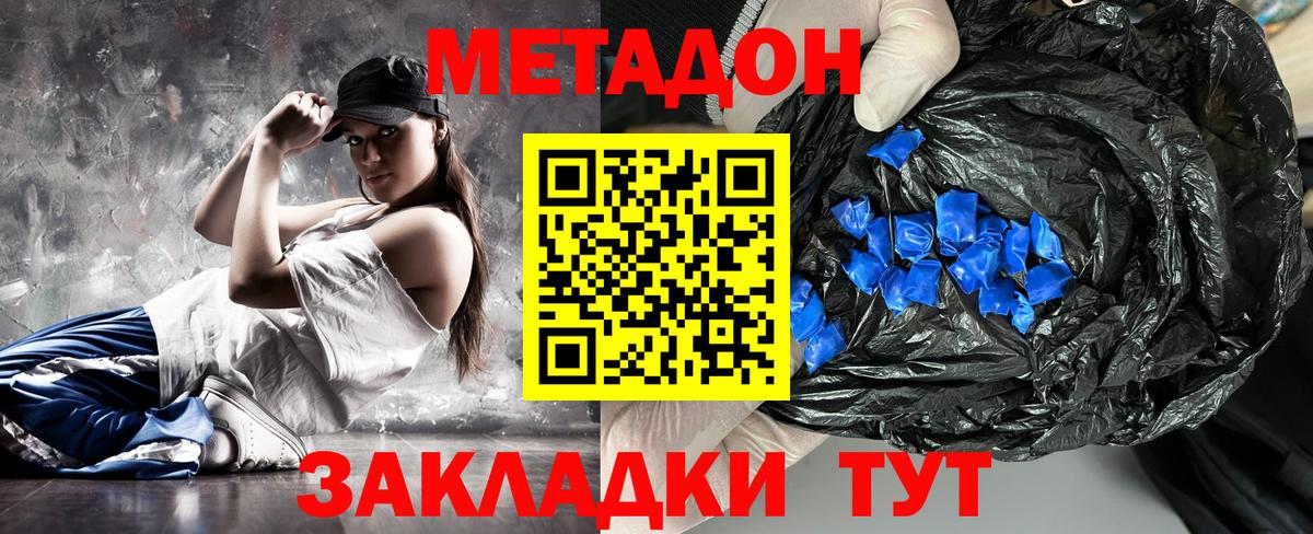 МЕТАДОН VHQ  МЕТАДОН methadone  Осинники  Вход с VPN 